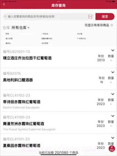 智慧酒庄截图1 智慧酒庄截图1