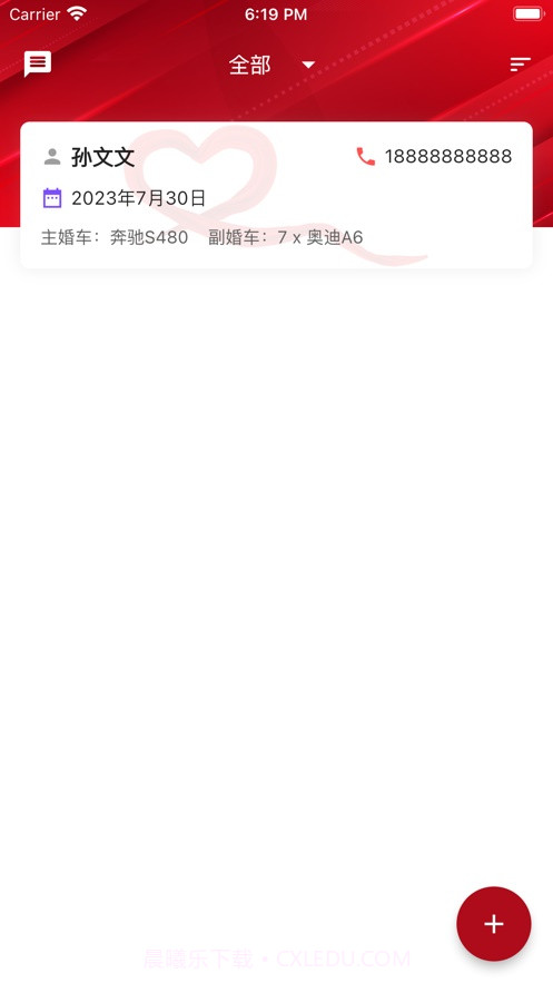 婚车租用小管家截图1