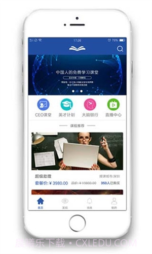 CEO课堂截图1