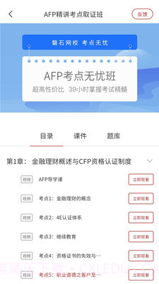 磐石教育截图3 磐石教育截图3