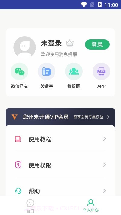 手机微信消息提醒截图2