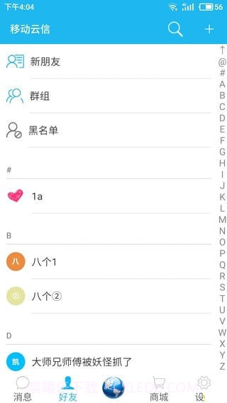 移动云信截图1