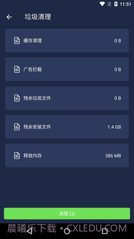 一键清理杀毒官方版截图1