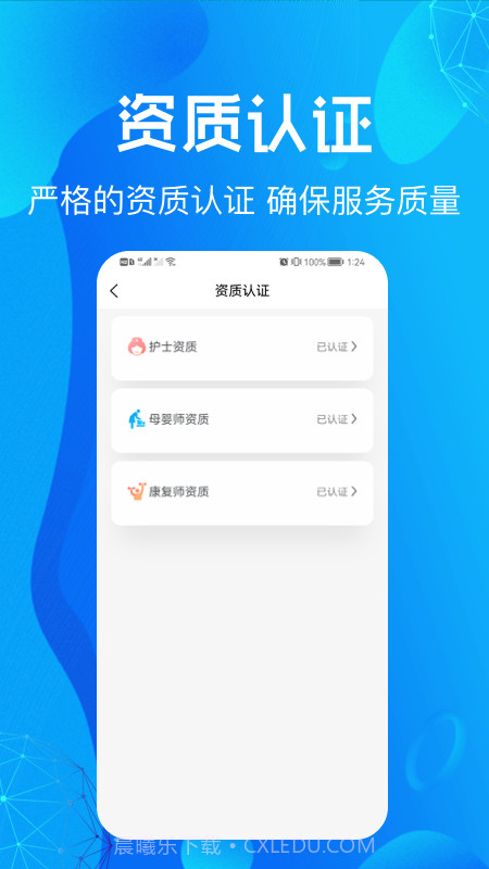 尚义医养护理版截图2 尚义医养护理版截图2