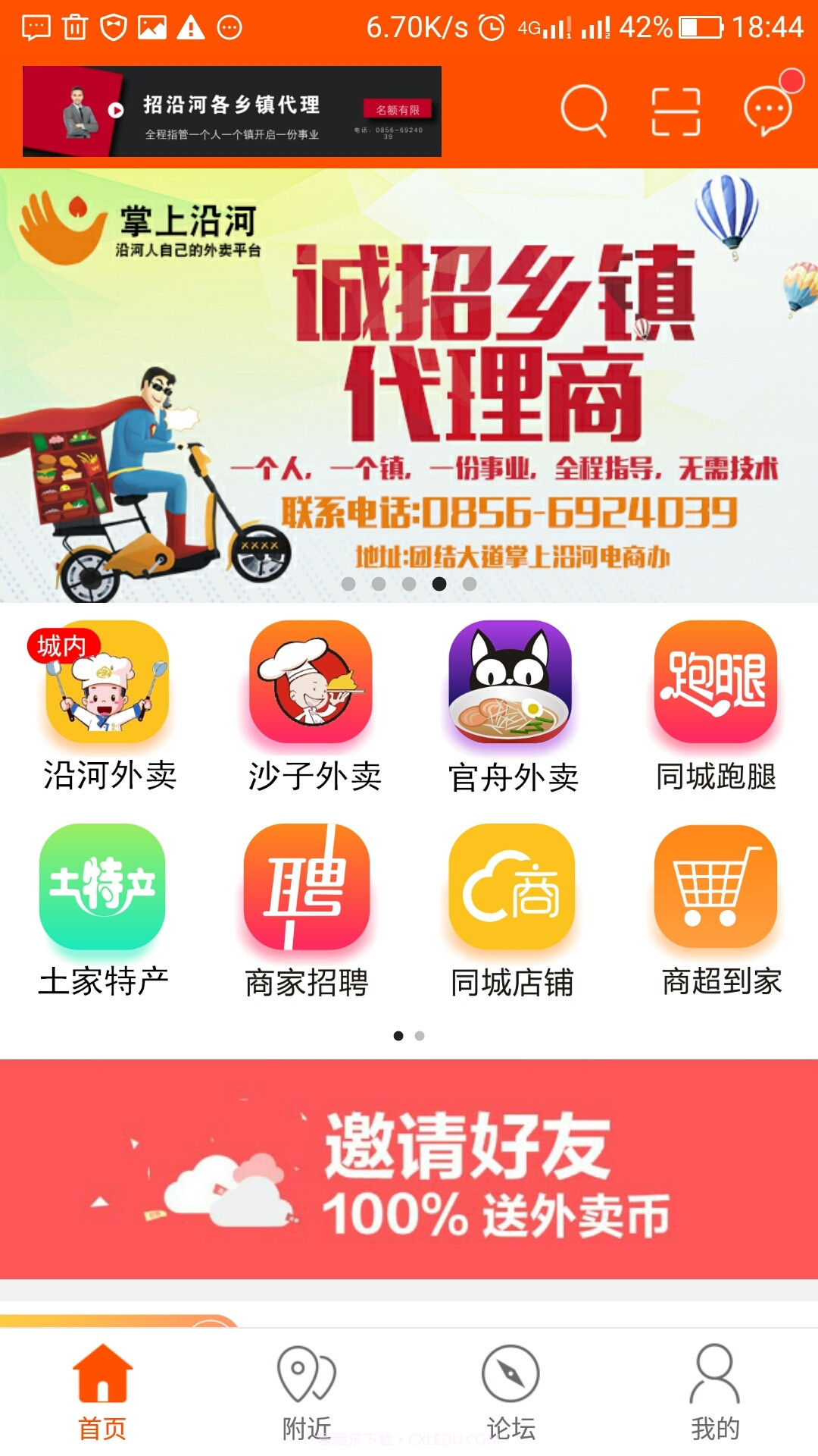 掌上沿河截图1 掌上沿河截图1