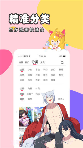 虫虫漫画截图1 虫虫漫画截图1