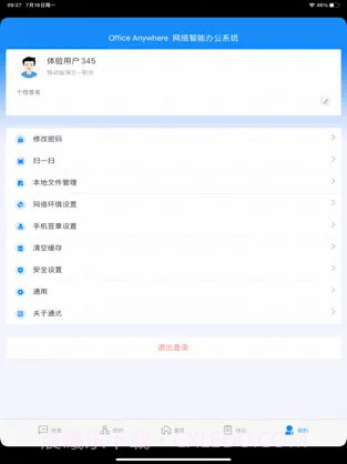 通达oa ios版截图2