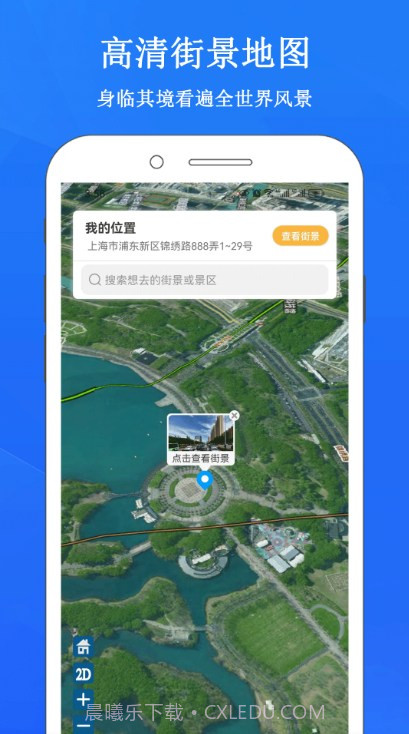 畅游3D街景地图截图1