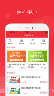 中华考试网校截图2 中华考试网校截图2