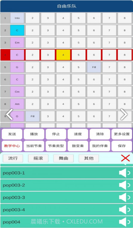 自由乐队截图2 自由乐队截图2