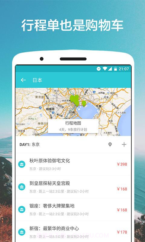 氢气球旅行截图3 氢气球旅行截图3