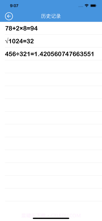 长式子计算器截图2