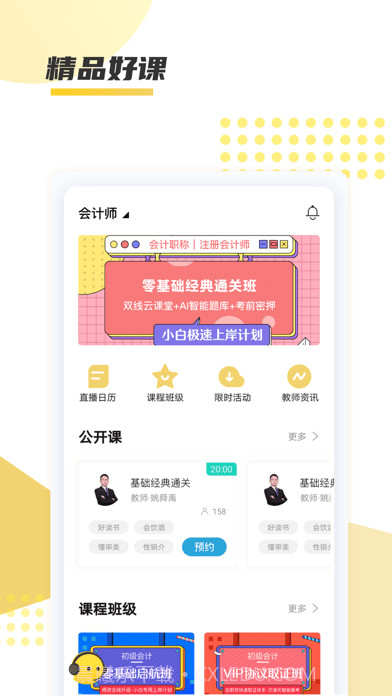 聚才木羽截图4