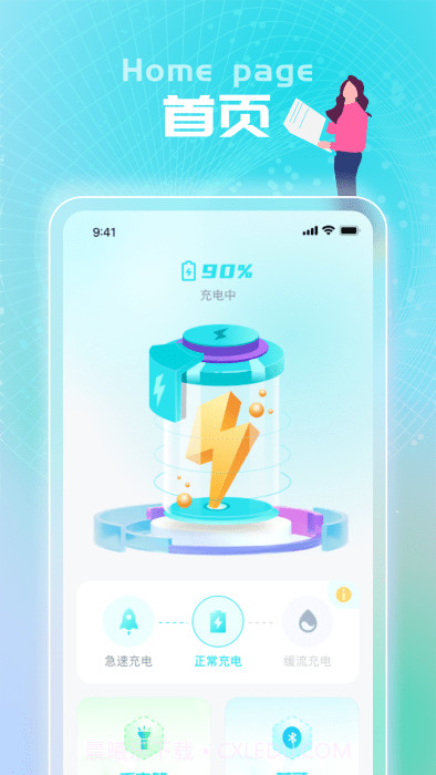 闪充王app截图3 闪充王app截图3