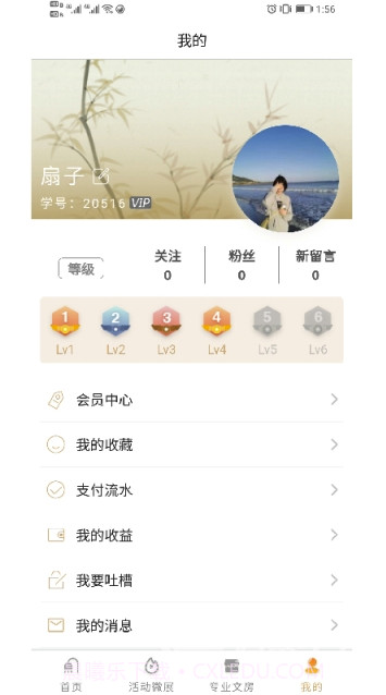 中书汇app(中书汇书法学苑)V2.1.1 免费版截图1 中书汇app(中书汇书法学苑)V2.1.1 免费版截图1