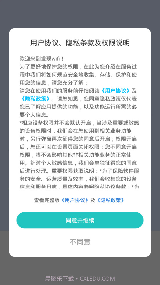 发现wifi截图4