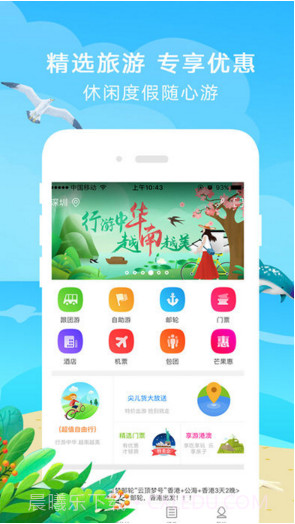 芒果旅游截图1 芒果旅游截图1