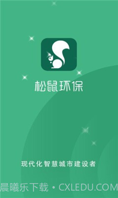 松鼠环保截图1