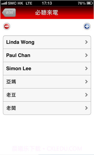 来电管家截图4 来电管家截图4