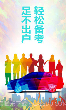 驾照易考通截图2 驾照易考通截图2