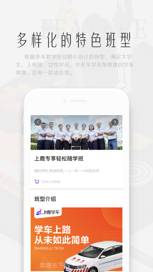上鹿学车平台截图2