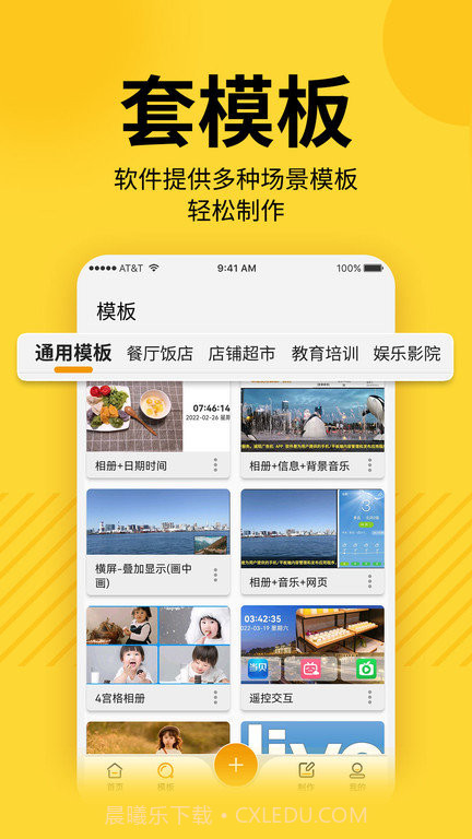 诚现广告机管理端截图3
