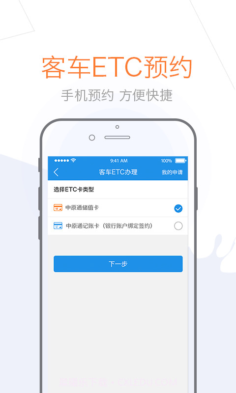 中原通车e兴截图3 中原通车e兴截图3