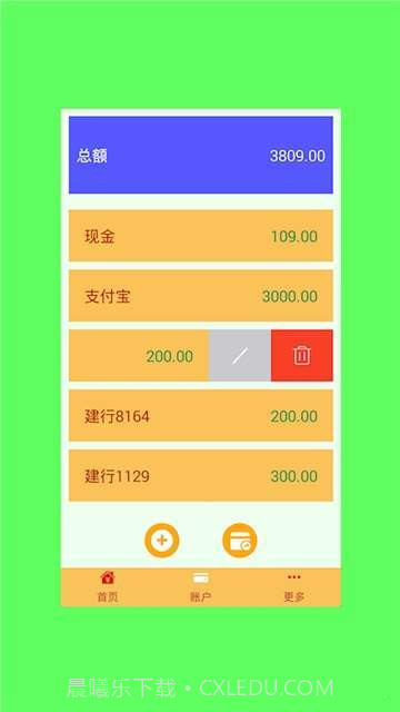 君君记帐本截图2 君君记帐本截图2