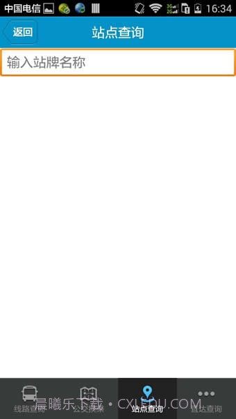 马鞍山掌上公交截图4