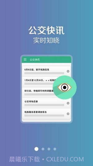 通辽行公交截图2