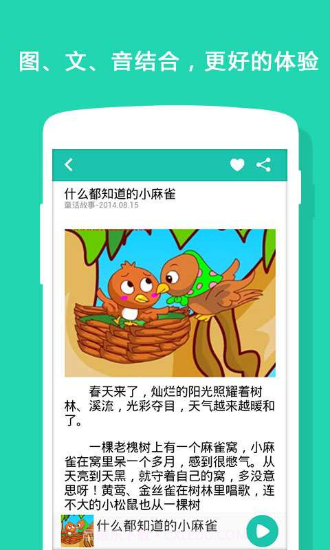 万花筒故事截图5 万花筒故事截图5