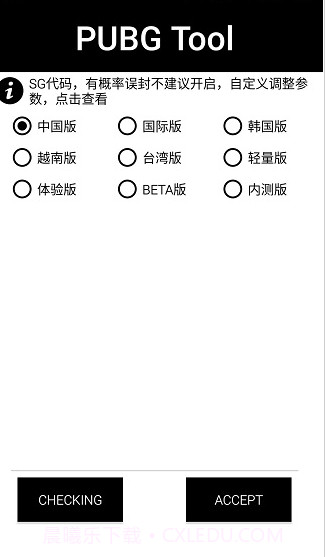 和平精英画质助手120帧安卓(精英画质调节工具)V8.1 安卓最新版截图1 和平精英画质助手120帧安卓(精英画质调节工具)V8.1 安卓最新版截图1