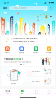 五洲飞检截图4 五洲飞检截图4