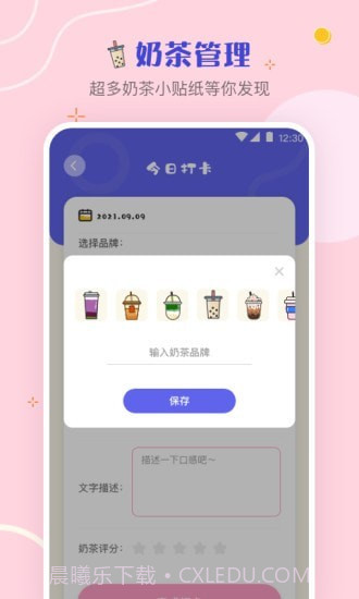 奶茶控截图4 奶茶控截图4