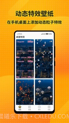 特效桌面小组件截图1 特效桌面小组件截图1