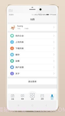 企数空间截图2 企数空间截图2