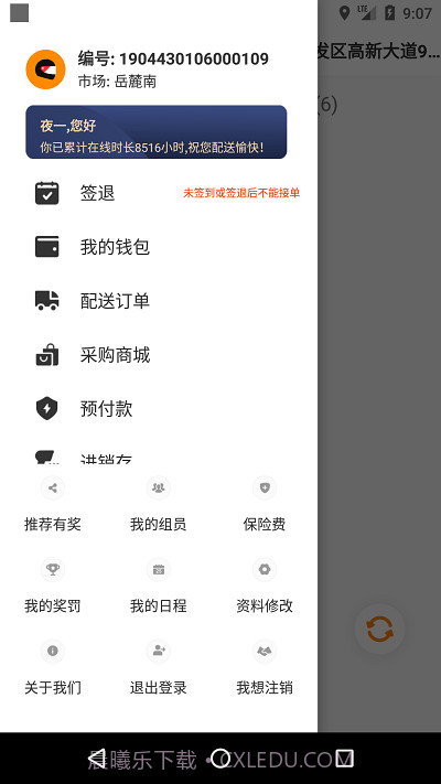 快乐达配送截图3