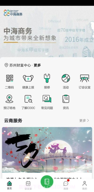 中海商务截图3