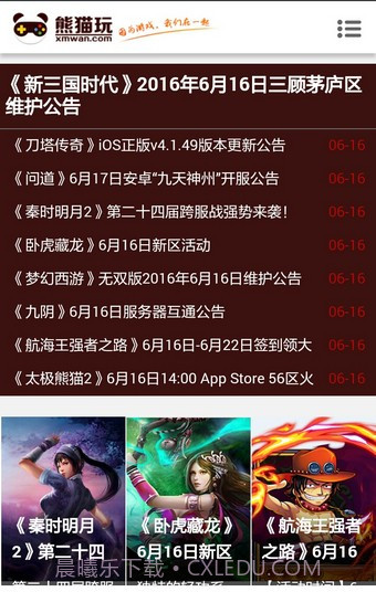 熊猫玩手游平台截图2