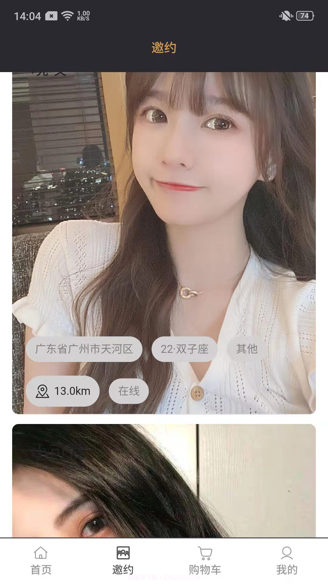 才子佳人截图4 才子佳人截图4