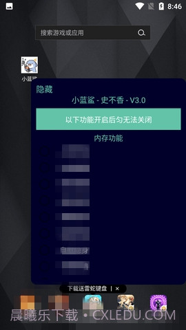小蓝鲨辅助器框架截图1 小蓝鲨辅助器框架截图1