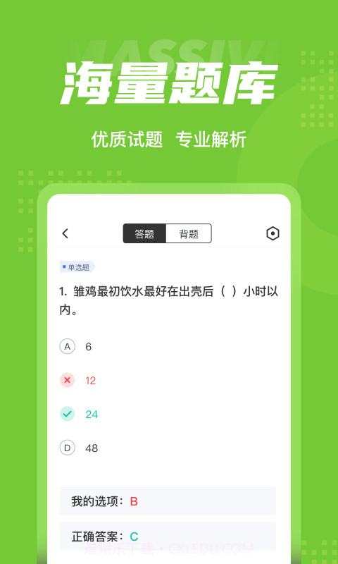 畜牧技术员考试聚题库截图3