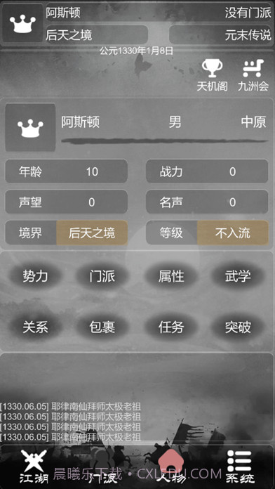 江湖大侠模拟器截图3 江湖大侠模拟器截图3