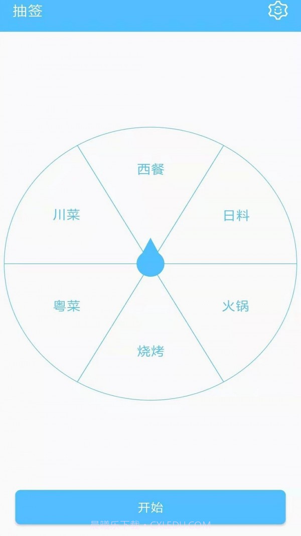 抽签器截图2 抽签器截图2
