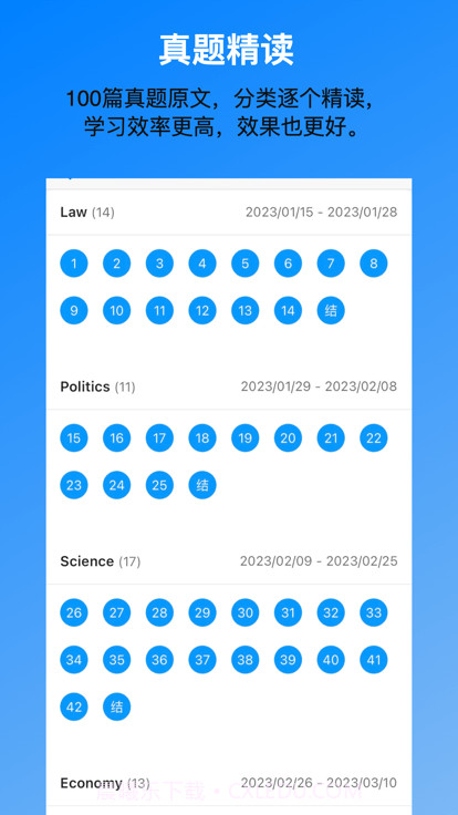考好啦截图3 考好啦截图3