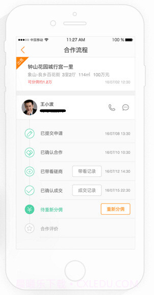 快房通截图2 快房通截图2