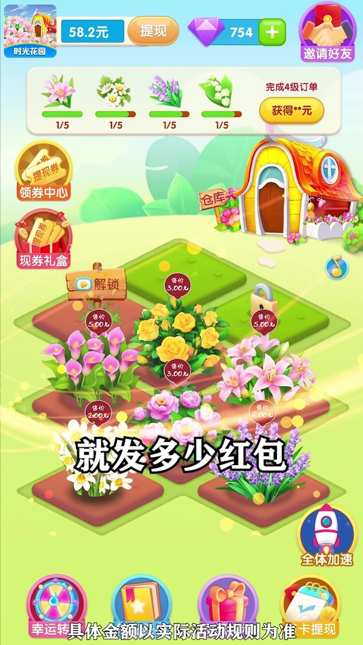 时光花园红包版app截图1