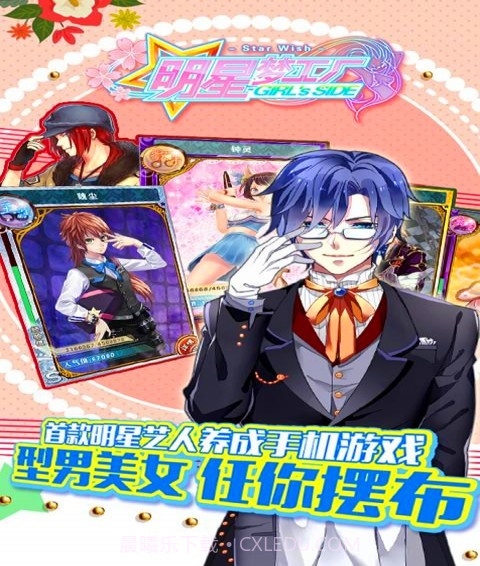 明星梦工厂女生版百度版截图1 明星梦工厂女生版百度版截图1