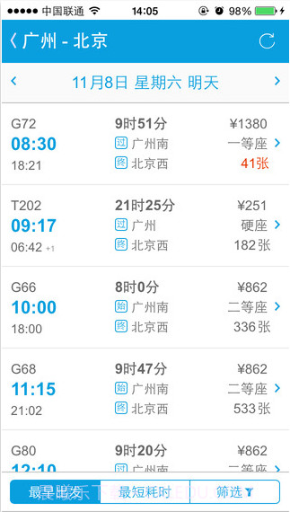 8684火车截图4 8684火车截图4