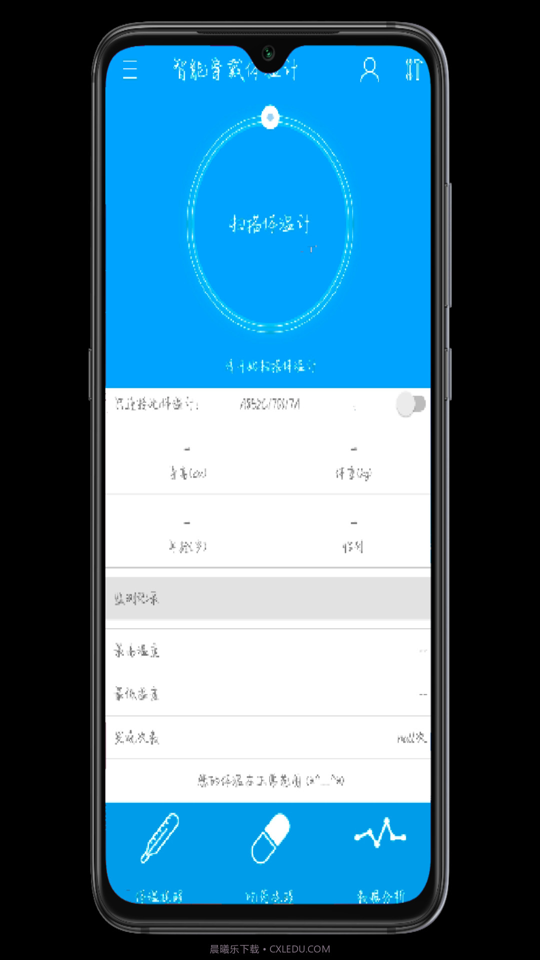 智能穿戴体温计截图3